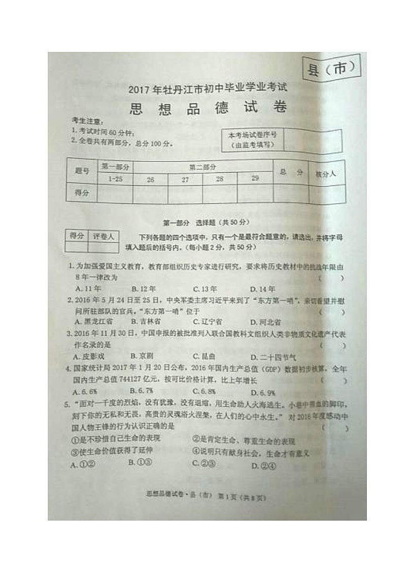 2017年黑龙江省牡丹江市中考思想品德试题（图片版,含答案）01