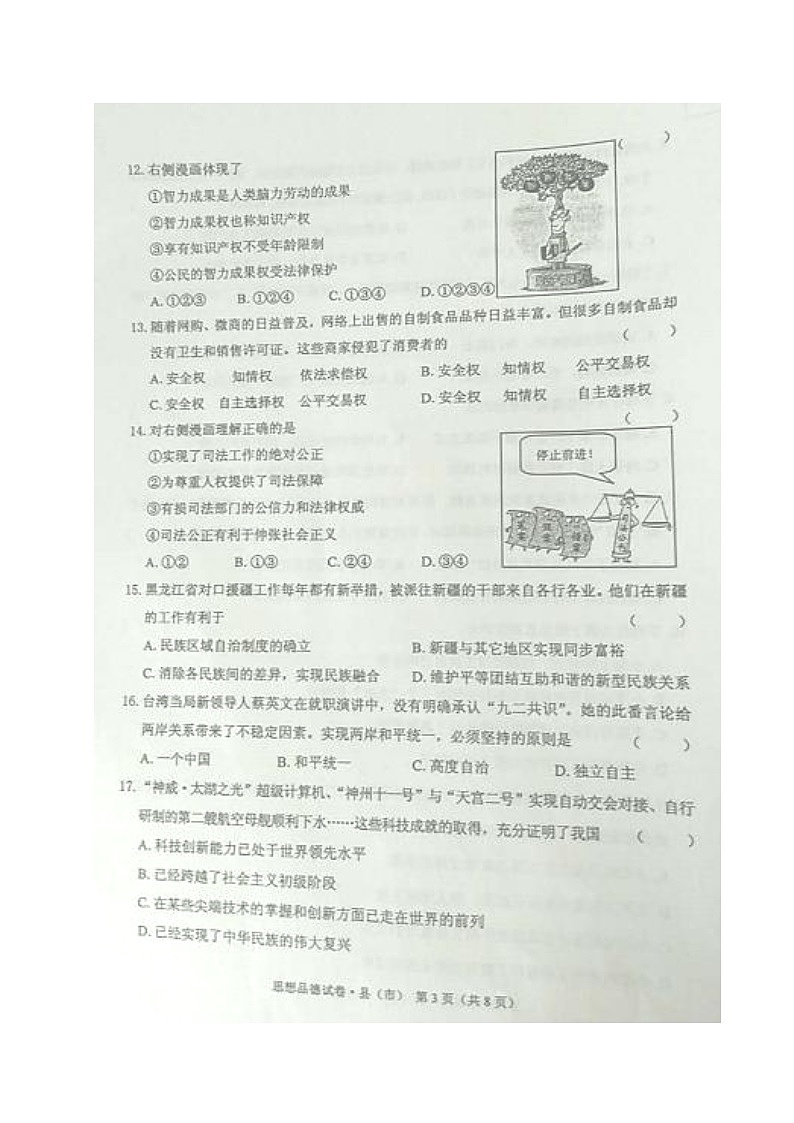 2017年黑龙江省牡丹江市中考思想品德试题（图片版,含答案）03