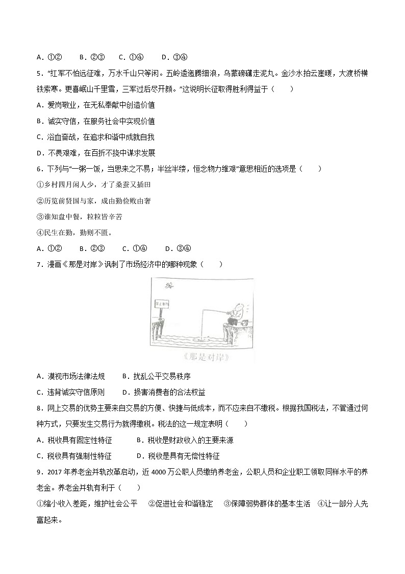 2017年广西省贵港市中考思想品德试题（word版,含解析答案）第2页