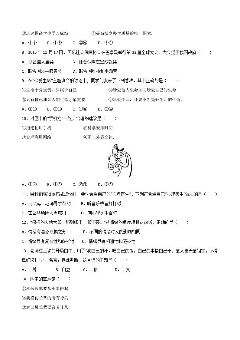 2017年福建省中考思想品德（开卷）试题（word版,含解析答案）第2页