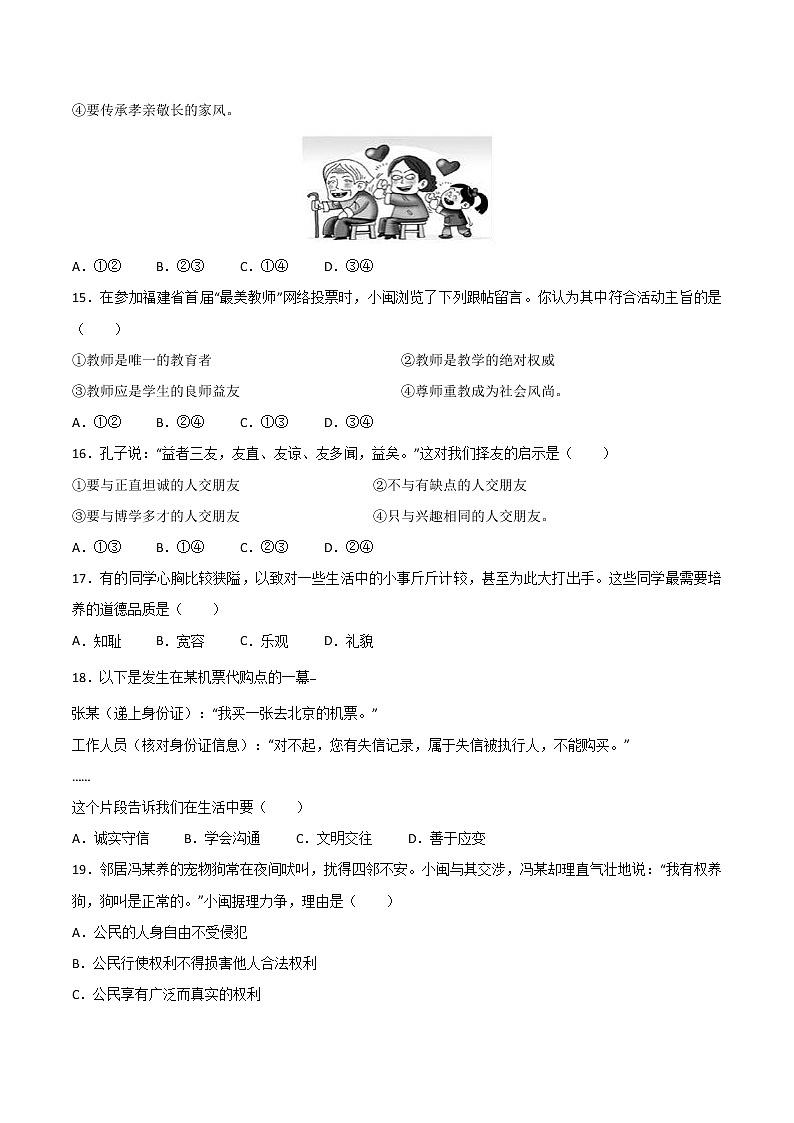 2017年福建省中考思想品德（开卷）试题（word版,含解析答案）第3页