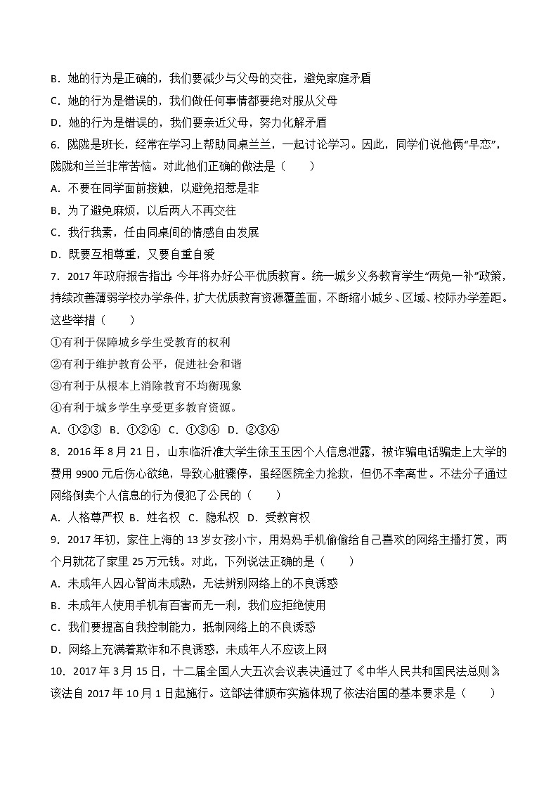 2017年甘肃省武威市、白银市、定西市、平凉市、酒泉市、临夏州、张掖市中考思想品德试题（word版,含解析答案）第2页