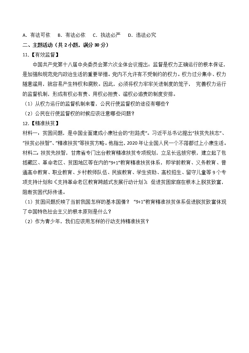 2017年甘肃省武威市、白银市、定西市、平凉市、酒泉市、临夏州、张掖市中考思想品德试题（word版,含解析答案）第3页