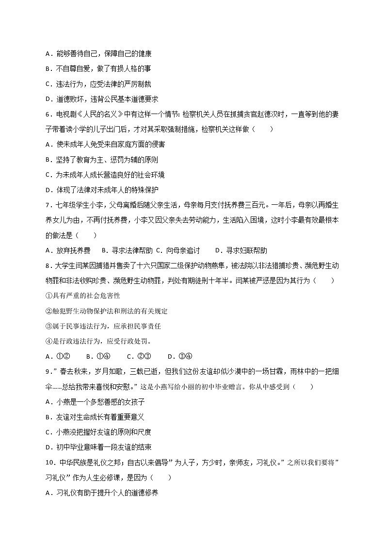 2017年广东省中考思想品德试题（word版,含解析答案）02