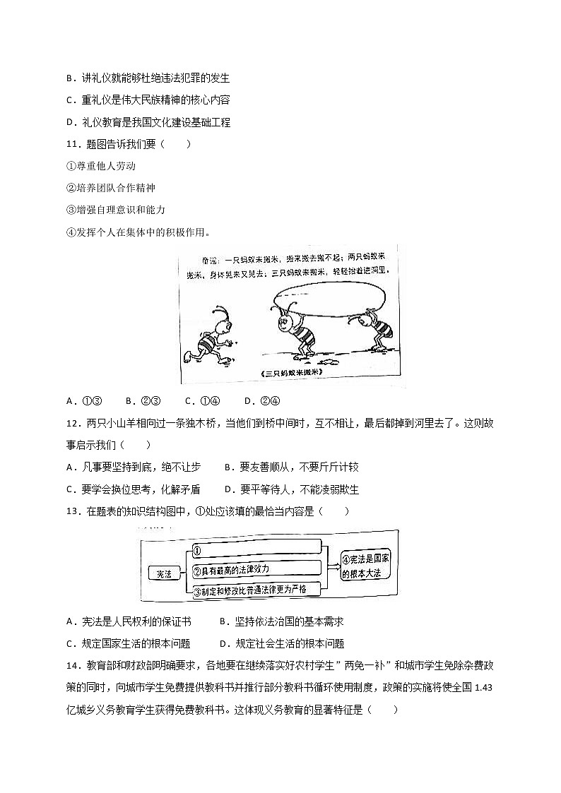 2017年广东省中考思想品德试题（word版,含解析答案）03