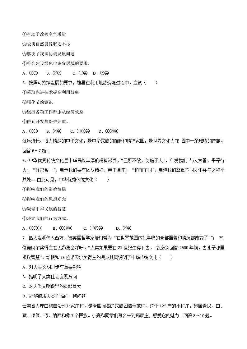 2017年河北省中考文综（政治部分）试题（word版,含解析答案）02