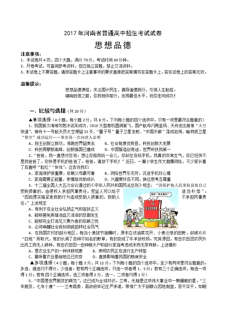 2017年河南省中考思想品德试题（word版,含答案）01