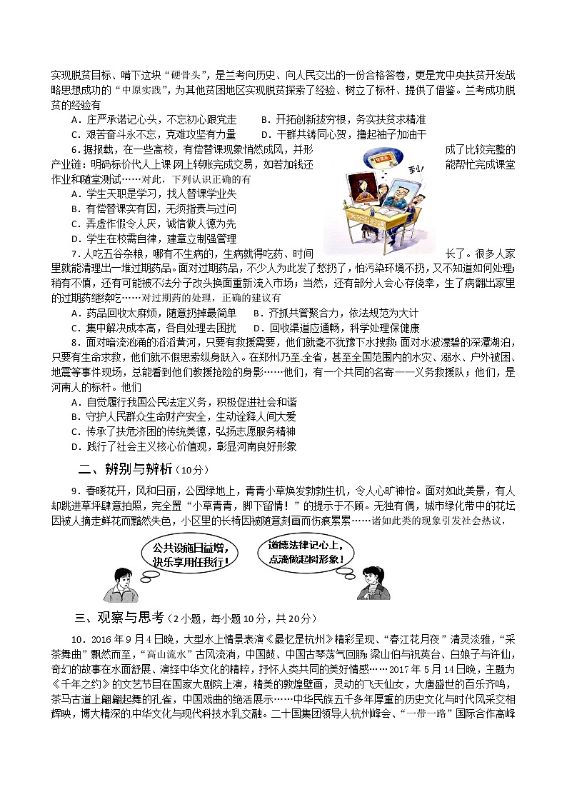 2017年河南省中考思想品德试题（word版,含答案）02