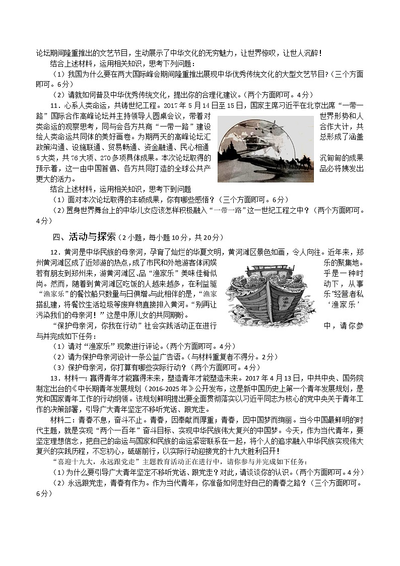 2017年河南省中考思想品德试题（word版,含答案）03