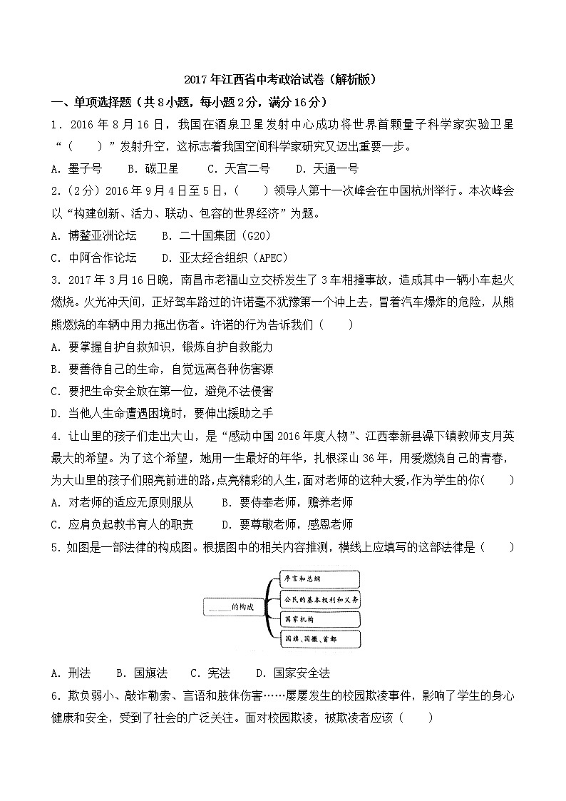2017年江西省中考思想品德试题（word版,含解析答案）第1页