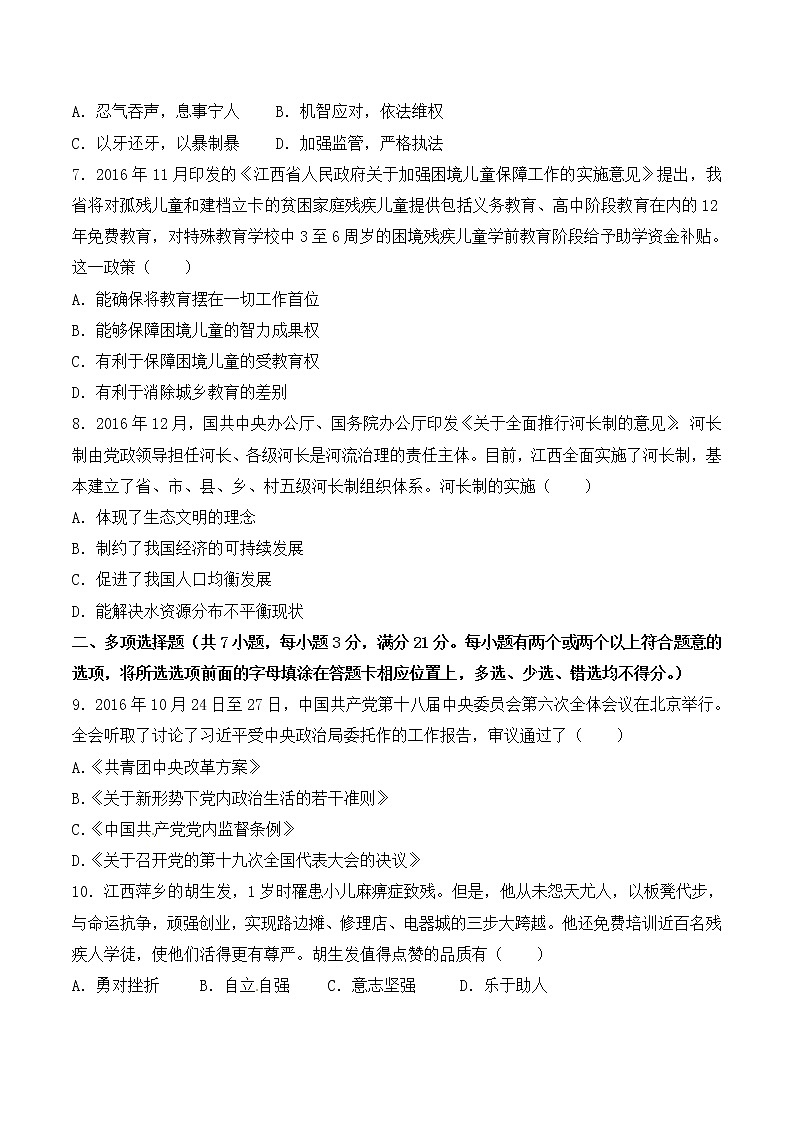 2017年江西省中考思想品德试题（word版,含解析答案）第2页