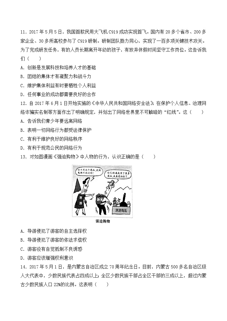 2017年江西省中考思想品德试题（word版,含解析答案）第3页