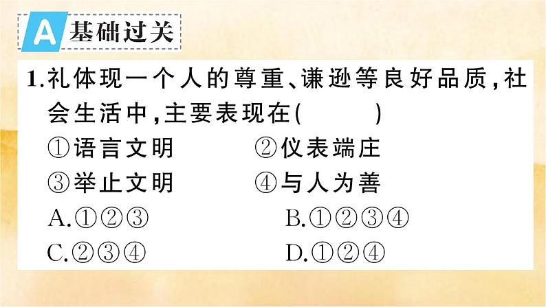 ４.２《以礼待人》作业课件第2页