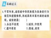 ４.３《诚实守信》作业课件