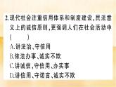 ４.３《诚实守信》作业课件