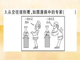 ４.３《诚实守信》作业课件