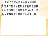 ４.３《诚实守信》作业课件
