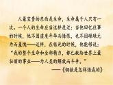 10.1《感受生命的意义》课件