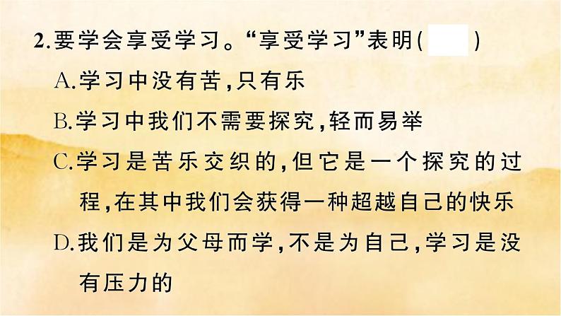 ２.２《 享受学习》作业课件03