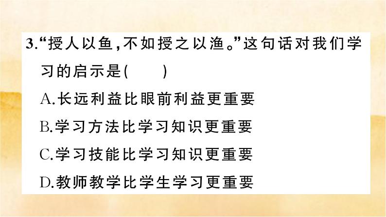 ２.２《 享受学习》作业课件04