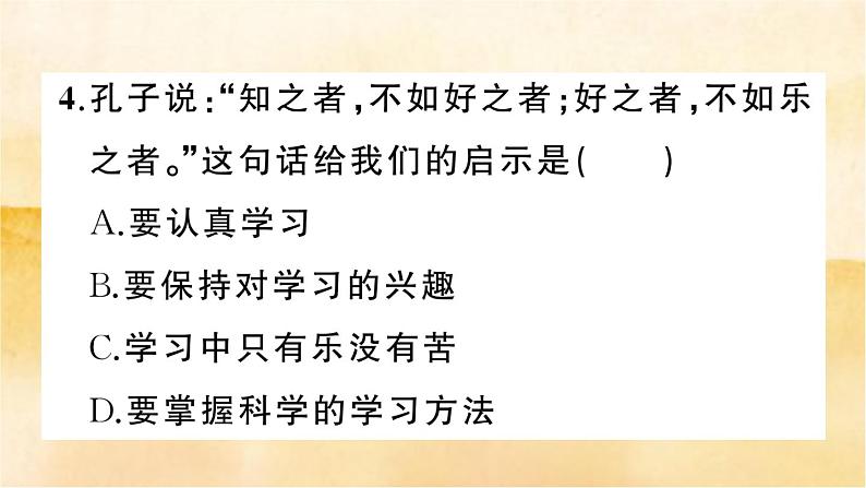 ２.２《 享受学习》作业课件05