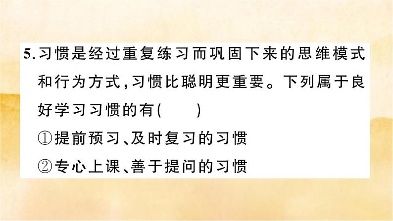 ２.２《 享受学习》作业课件06