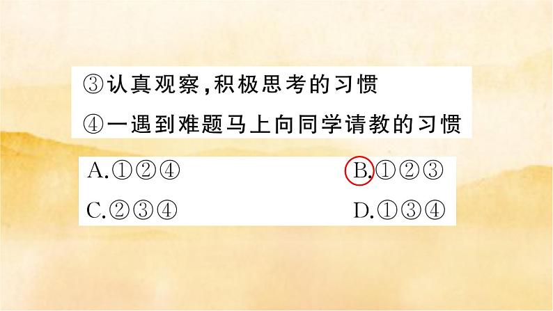 ２.２《 享受学习》作业课件07