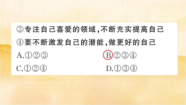 ３.２《 做更好的自己》作业课件第8页