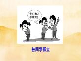 9.2《增強生命的韌性》課件