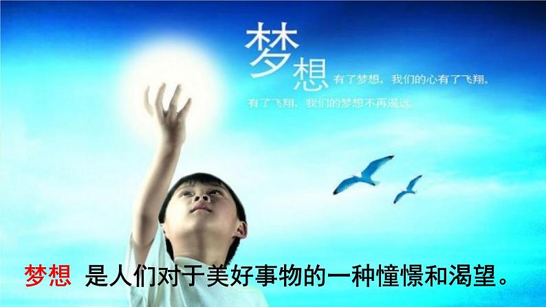 1.2《少年有梦》课件02