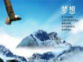 1.2《少年有夢》課件