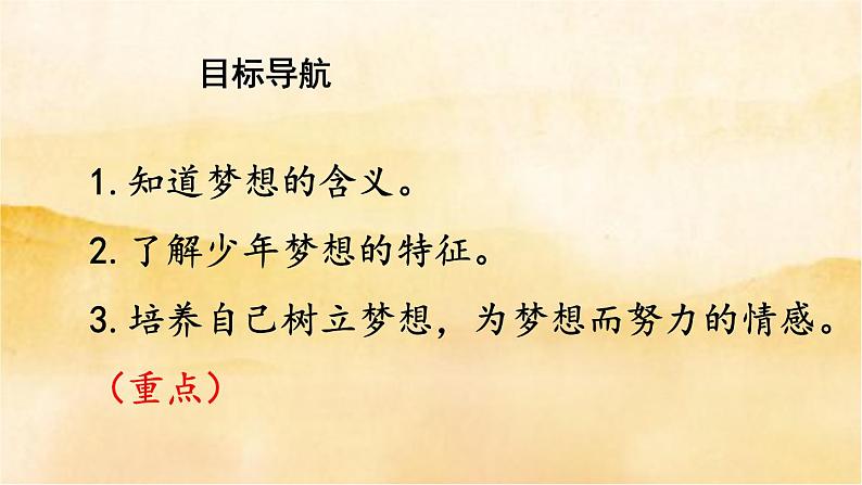 1.2《少年有梦》课件04