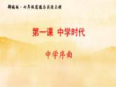1.1《中學序曲》課件