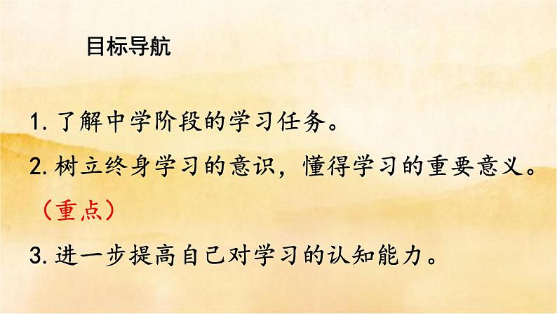 2.1《学习伴成长》课件02