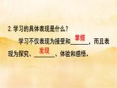 2.1《學(xué)習(xí)伴成長(zhǎng)》課件