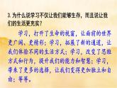 2.1《學(xué)習(xí)伴成長(zhǎng)》課件