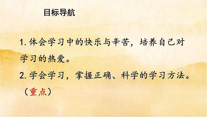 2.2《享受学习》课件02