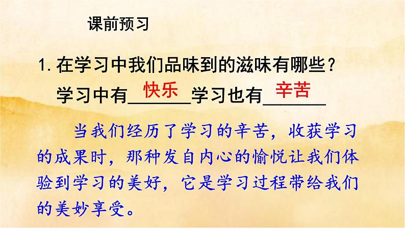 2.2《享受学习》课件03