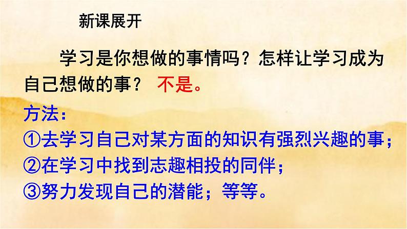 2.2《享受学习》课件06