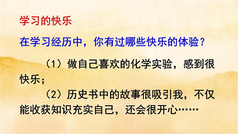 2.2《享受学习》课件07