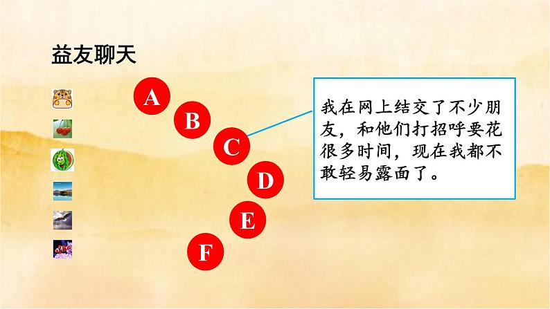 5.2《网上交友新时空》课件05