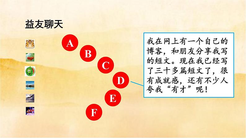 5.2《网上交友新时空》课件06