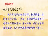 6.2《师生交往》课件