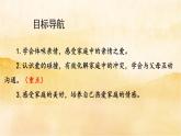 7.2《爱在家人间》课件