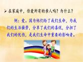 7.2《愛在家人間》課件