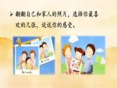7.2《愛在家人間》課件