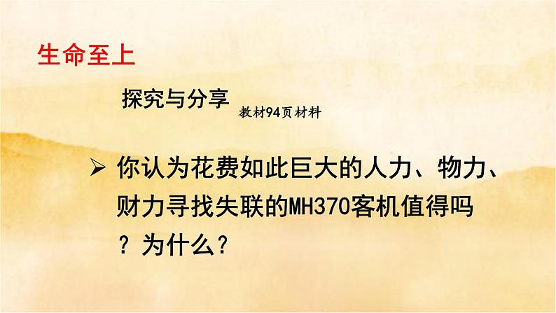 8.2《敬畏生命》课件06