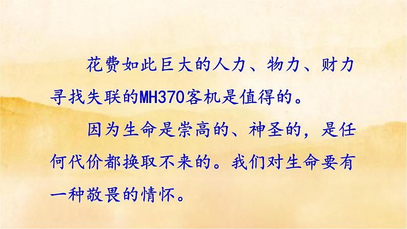 8.2《敬畏生命》课件07