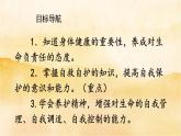 9.1《守護生命》課件