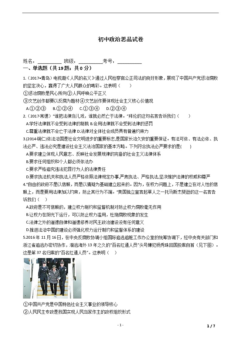 九年级道法辅导试卷301